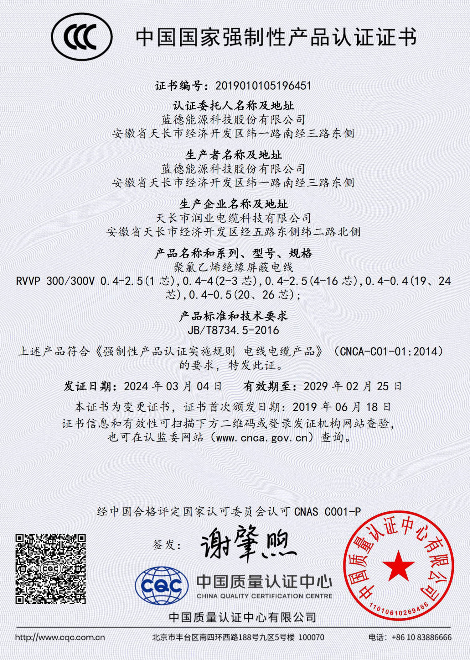 國(guó)家強(qiáng)制性產(chǎn)品認(rèn)證證書