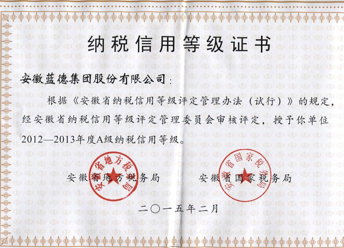 2012-2013年度A級(jí)納稅信用等級(jí).jpg