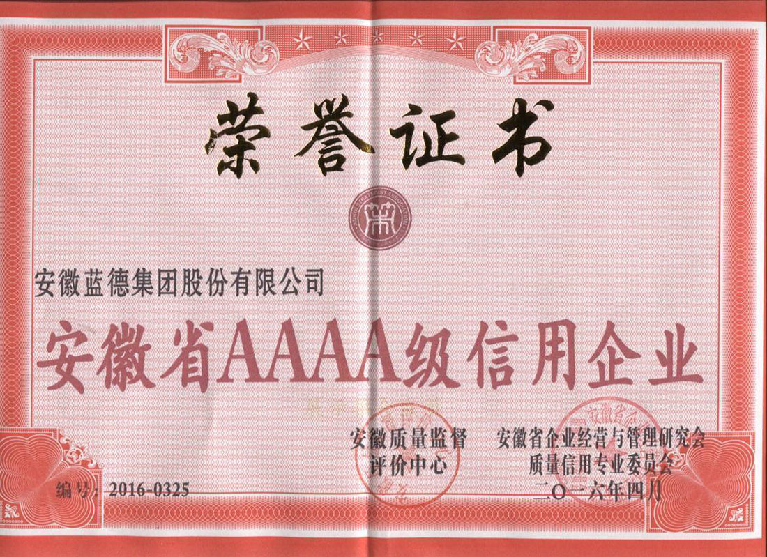 安徽省AAAA級信用企業(yè).jpg