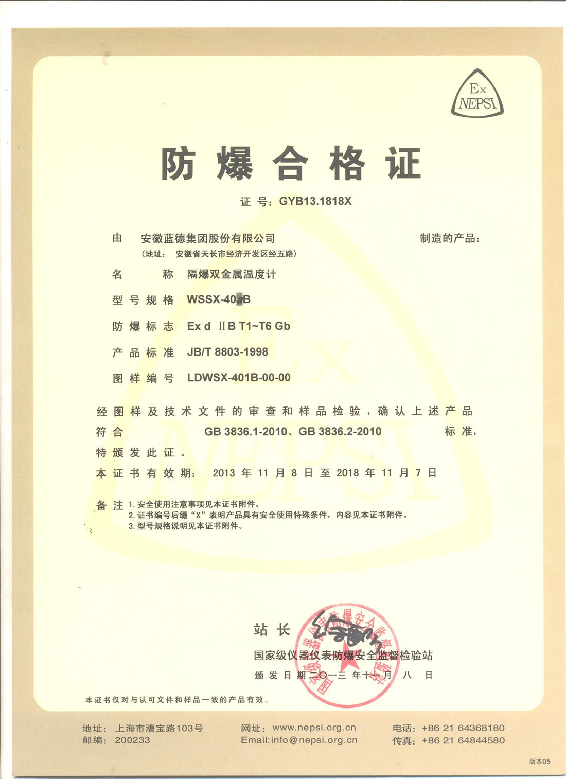 隔爆雙金屬溫度計(jì)防爆合格證.jpg