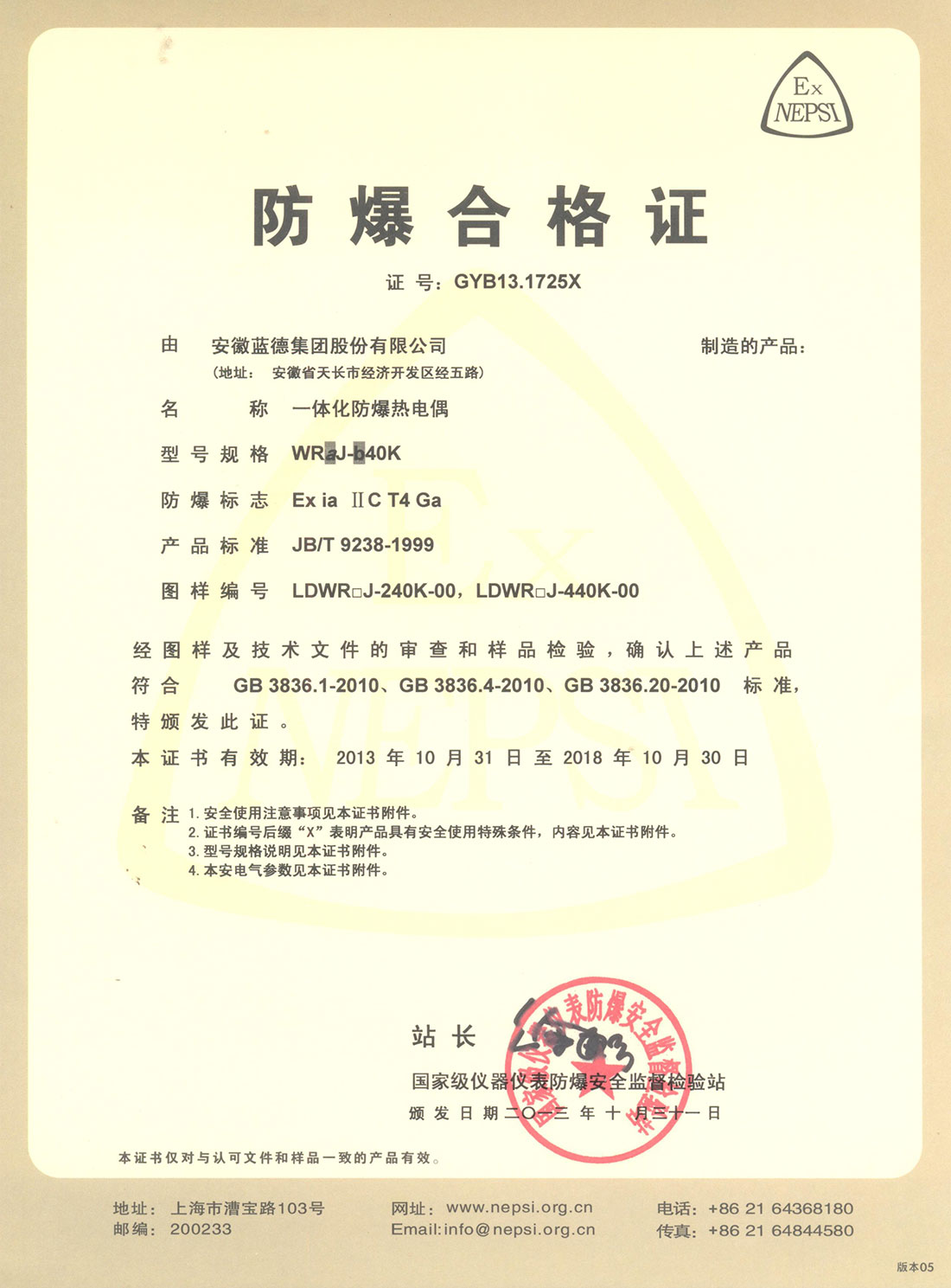 一體化防爆熱電偶.jpg