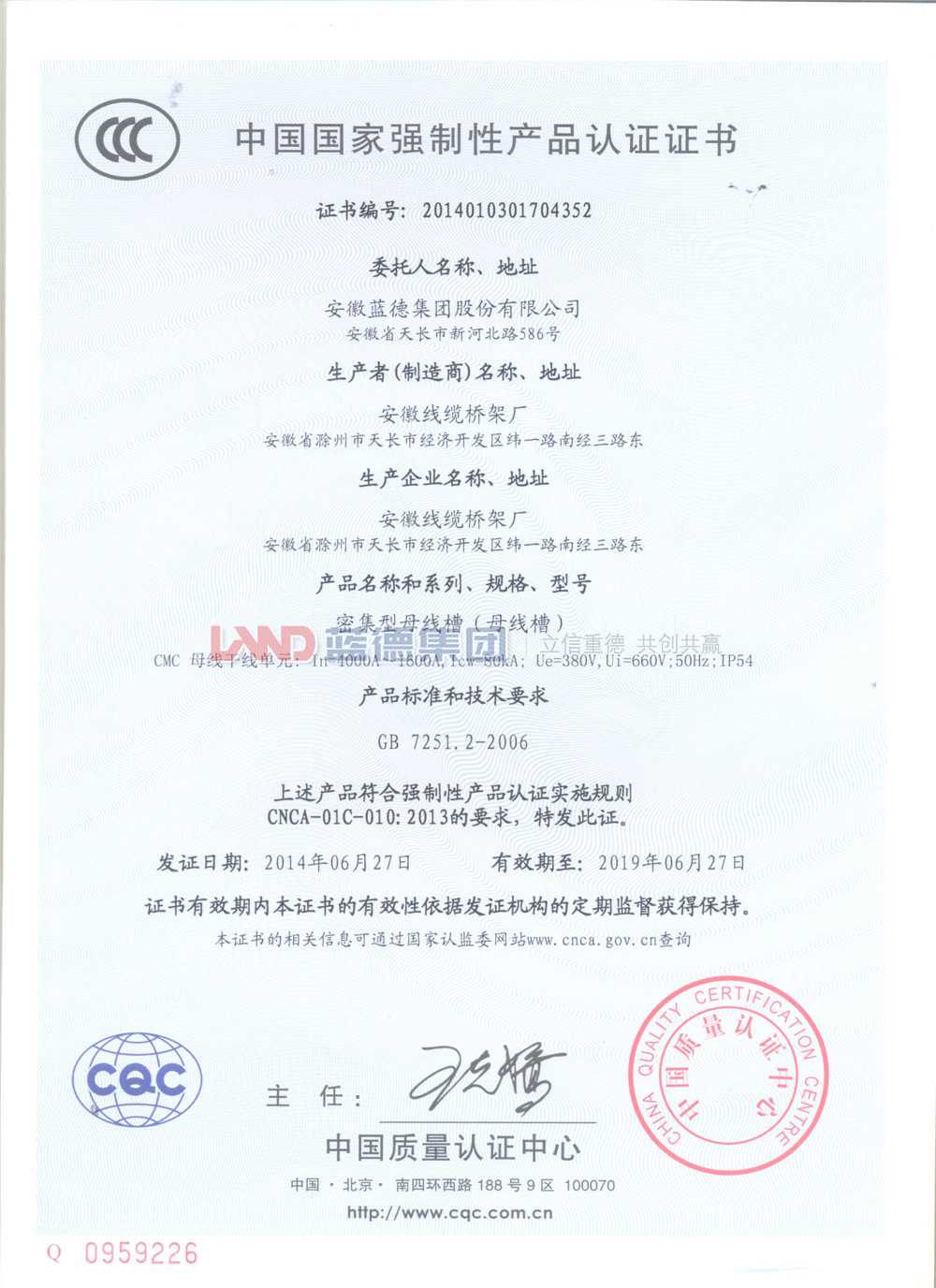 密集型母線槽（母線槽）3c證書.jpg
