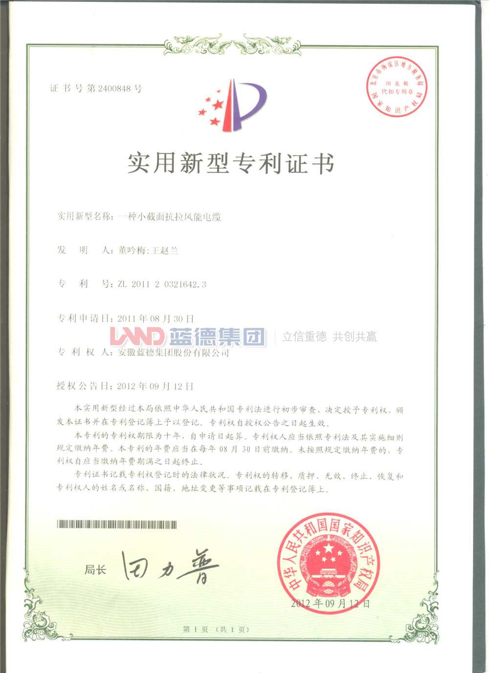 實用新型專利證書