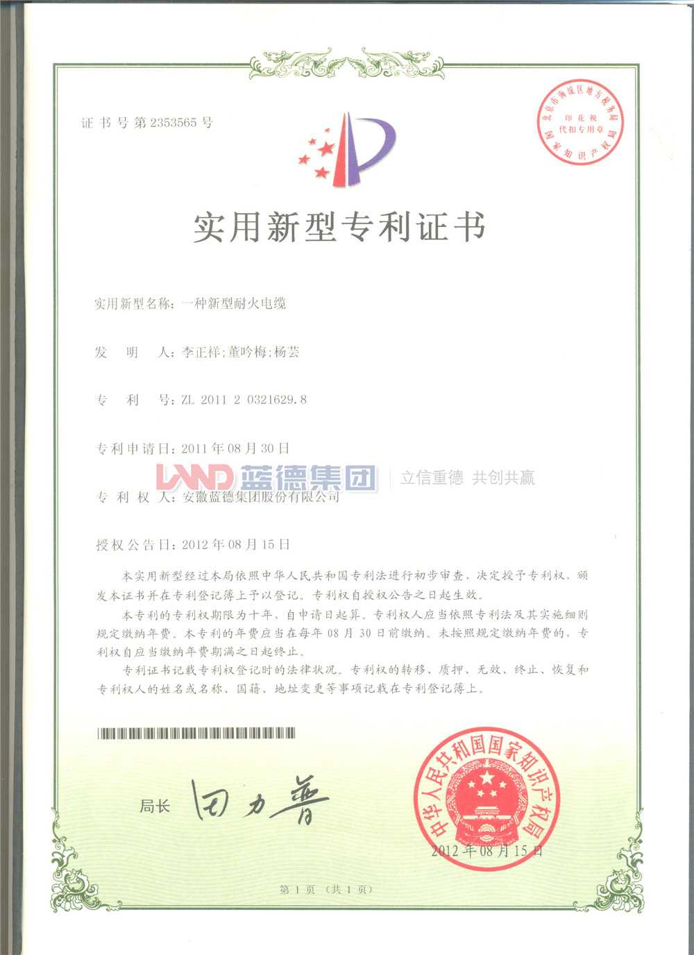 實用新型專利證書