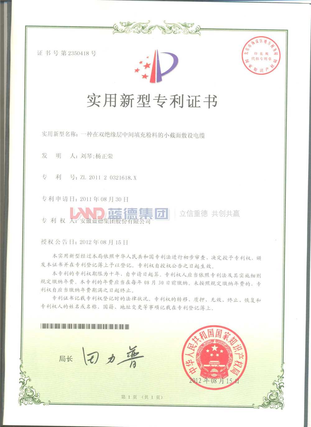 實用新型專利證書