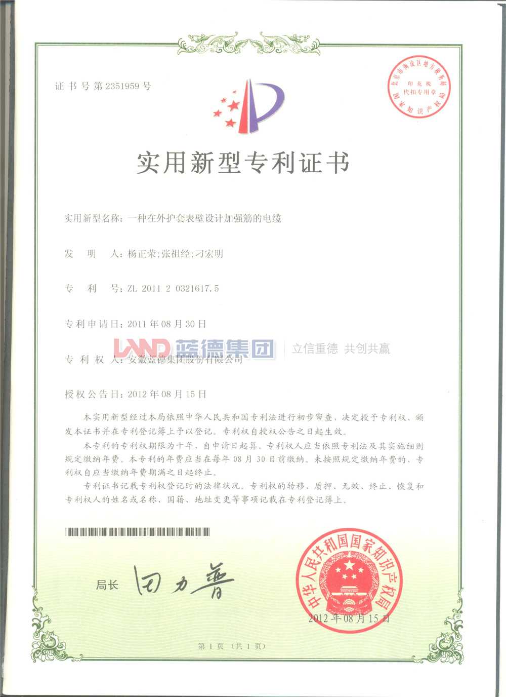 實用新型專利證書