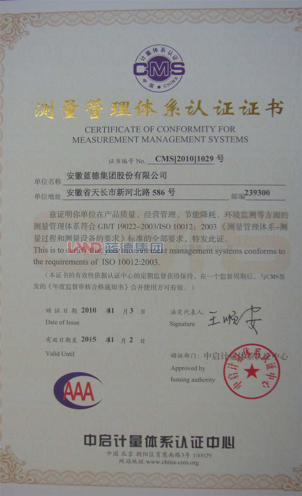 測(cè)量管理體系認(rèn)證證書.jpg
