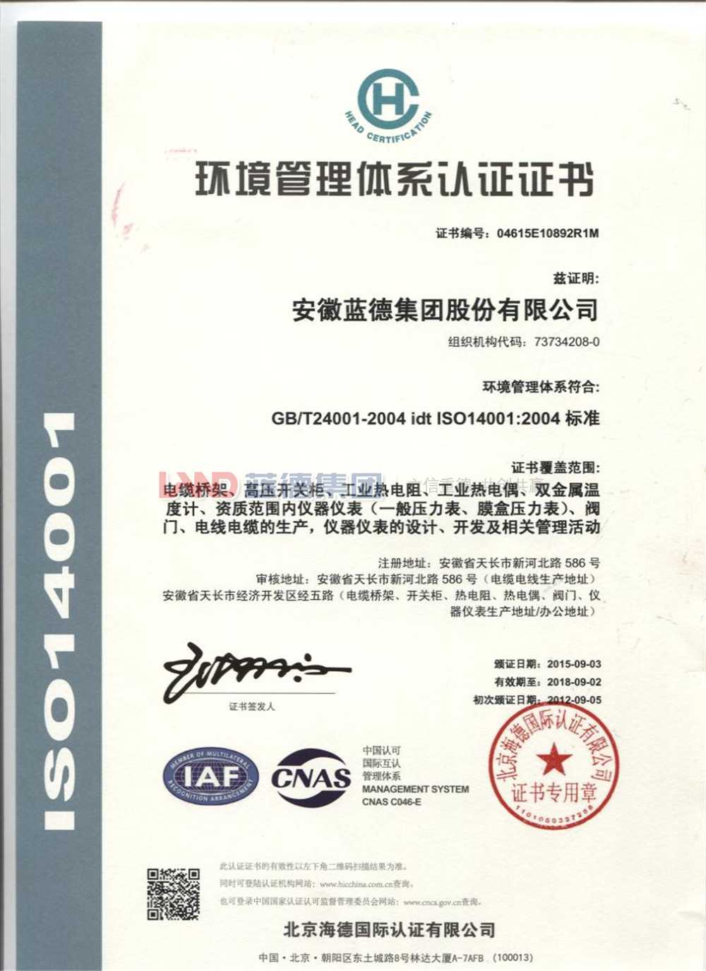 環(huán)境管理體系認證證書