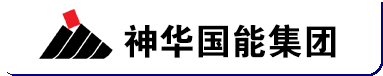 神華國(guó)能集團(tuán)有限公司北京物資分公司.gif